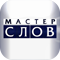 Masterslov mini.png