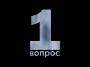 1Vopr-logo.png