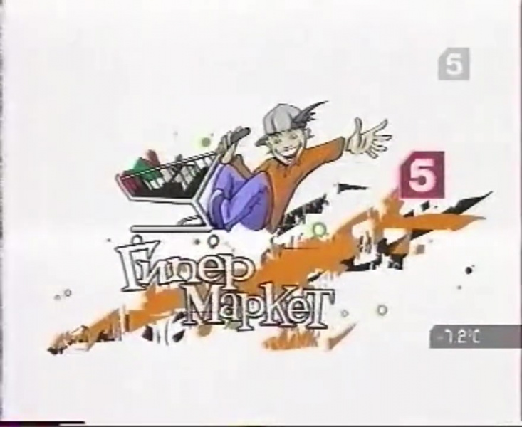 Файл:Gipermarket logo.jpg