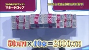 2000万円 Деньги.jpg