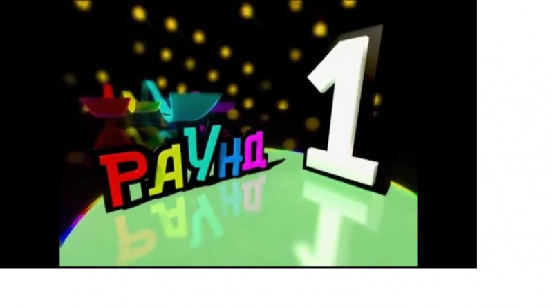 Файл:Round 3.jpg