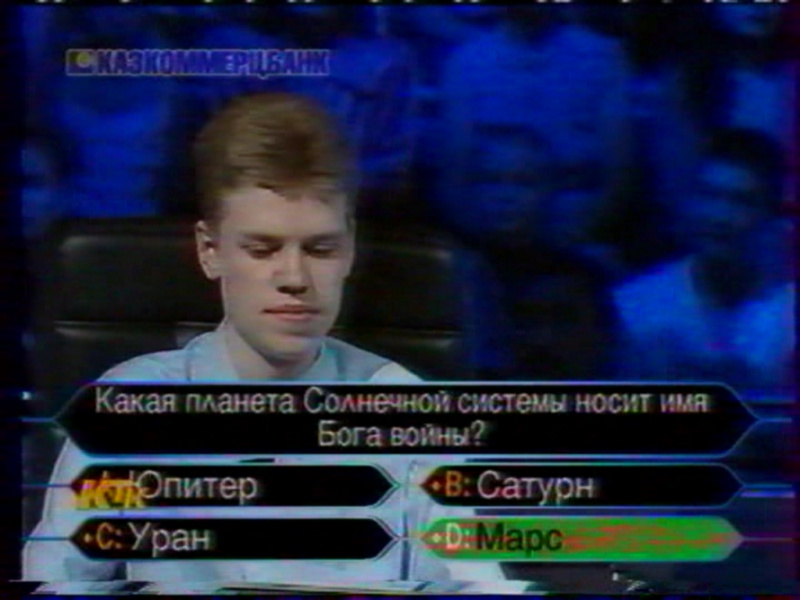Файл:WWTBAM-KZ-2001-08-11-02.jpg