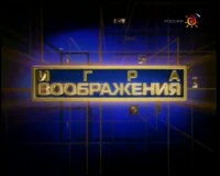 Игра воображения картинки