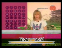 Игра от 1 сентября 2008