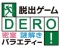 Dasshutsu Game DERO! logo.JPG